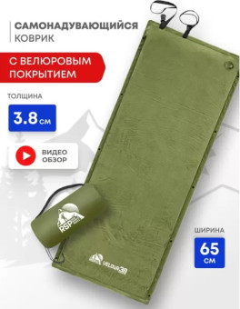 Самонадувающийся коврик RSP Velour 38 (оливково-зеленый)