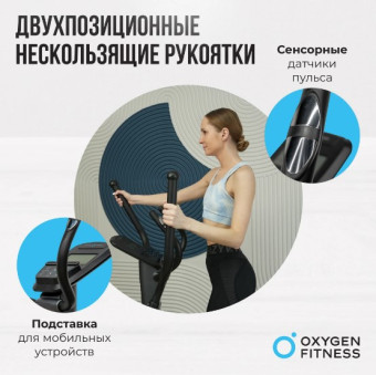 Эллиптический тренажер домашний OXYGEN FITNESS CASCADE M