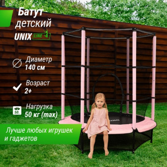 Батут UNIX Line Kids 4.6 ft Pink (140 cm)