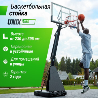 Баскетбольная стойка UNIX Line B-Stand-TG (R45, H230-305 см)