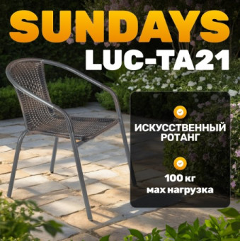 Стул садовый Sundays LUC-TA21 (коричневый)
