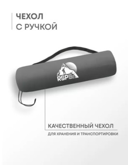 Самонадувающийся коврик RSP Sunny 75 (серый)