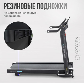 Беговая дорожка домашняя OXYGEN FITNESS X-CONCEPT SPORT