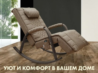 Массажное кресло-качалка FUJIMO SOHO DELUXE (Шоколад)