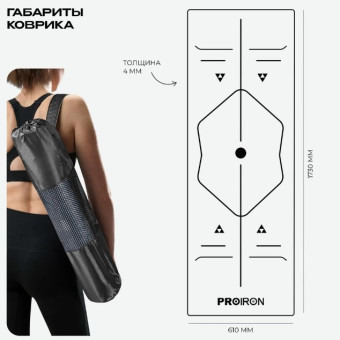 Коврик для йоги и фитнеса PROIRON К1736104Р (розовый)