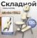 Массажный стул Calmer MC006 (бежевый)