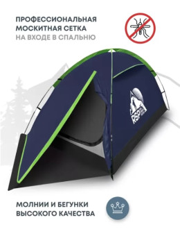 Палатка треккинговая RSP Hill 2 (синий)