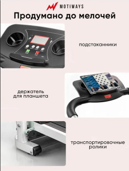 Беговая дорожка Willman (Motiways) JC168 (для реабилитации)