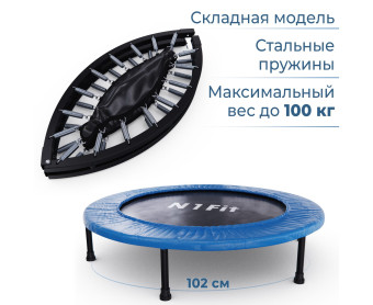 Батут для фитнеса DFC N1Fit 40'' (102 см, складной)