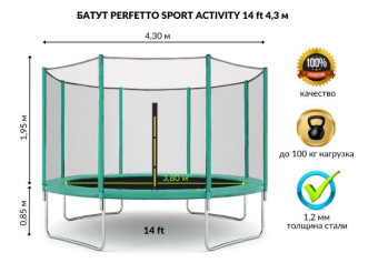 Батут PERFETTO SPORT ACTIVITY 14 (диаметр 4,3 м зелёный)