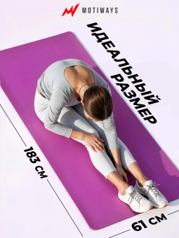 Коврик для йоги и фитнеса розово-бордовый (184х61см)