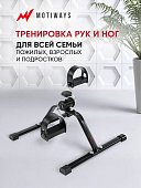 Мини велотренажер Motiways ES-8102-B