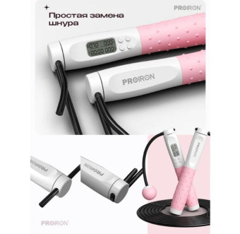 Скакалка умная PROIRON ПРО041 (с дисплеем, бело-розовая)