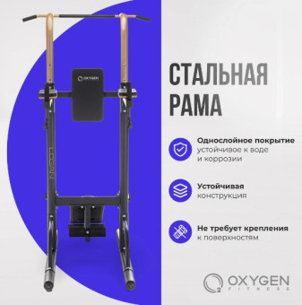 Турник 3 в 1 OXYGEN FITNESS LOGAN (со скамьей, домашний)