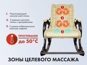 Массажное кресло-качалка EGO WAVE (Крем)