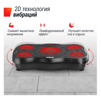 Виброплатформа UNIX Fit Intensive 2D (черный)