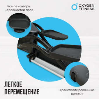 Эллиптический тренажер OXYGEN FITNESS E700 PRO