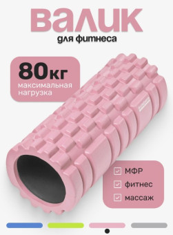 Набор для фитнеса Sundays Fitness Валик IR97435B + Коврик IR97506 (розовый, серый)