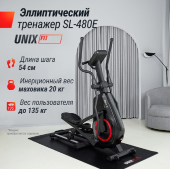 Эллиптический тренажер UNIX Fit SL-480E