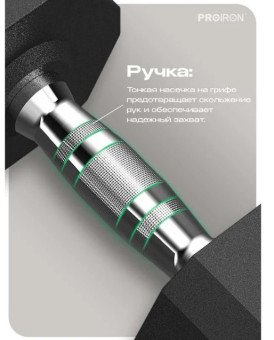 Гантели обрезиненные PROIRON Г2080ОБР (2 шт по 8 кг)