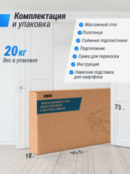 Массажный стол UNIX Superior 3 Section Cream