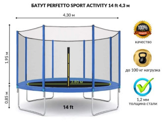 Батут PERFETTO SPORT ACTIVITY 14 (диаметр 4,3 м синий)
