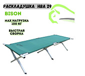 Скамейка раскладная (раскладушка) Bison HBA29