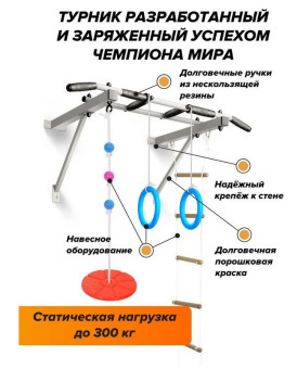 Турник (Мини ДСК) Оптимист (белый)