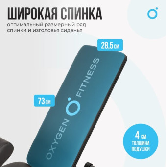 Силовая скамья домашняя OXYGEN FITNESS SEDONA PLUS