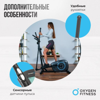 Эллиптический тренажер OXYGEN FITNESS CADENCE EL