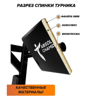 Турник-Брусья 3 в 1 Absolute Champion Атлант с параллельным хватом (черный)
