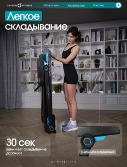 Беговая дорожка домашняя OXYGEN FITNESS SPEEDWAY