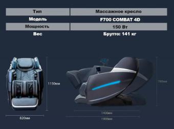 Массажное кресло FUJIMO Combat 4D (серый)