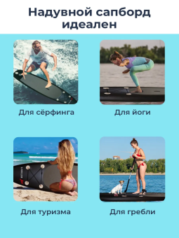 SUP-борд Motiways (320 см)