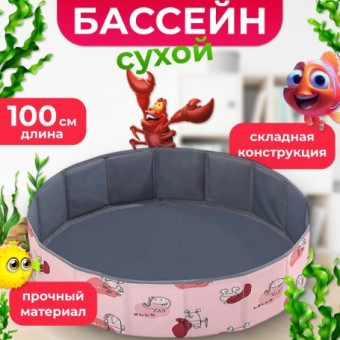 Сухой бассейн Sundays BallPool-2 (розовый)