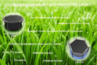 Солнцезащитный тент для батута Perfetto Sport 8 PS-011