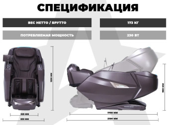 Массажное кресло FUJIMO EXCELSIOR F900 (коричневый)