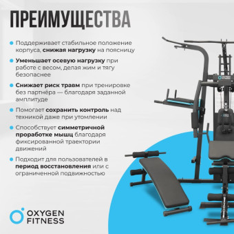 Силовой комплекс домашний OXYGEN FITNESS SITKOR