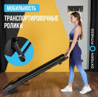 Беговая дорожка домашняя OXYGEN FITNESS SELENI PLUS