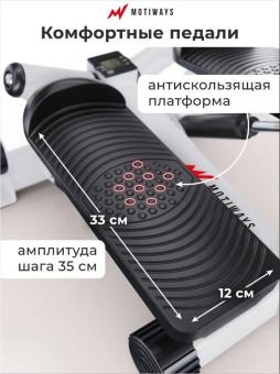 Cтеппер поворотный Motiways SC-S085B (с поручнями)