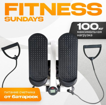Министеппер Sundays Fitness GB-MS056