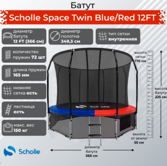 Батут Scholle Space Twin 12FT (красный-синий)