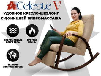 Массажное кресло-качалка RELAXASTAR CELESTE V (Латте)