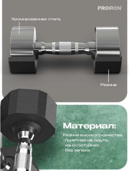 Гантели обрезиненные PROIRON Г2080ОБР (2 шт по 8 кг)