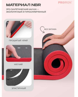 Коврик для йоги и фитнеса PROIRON NBR К18610НЧ (черный)