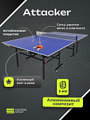 Всепогодный теннисный стол Central Sport Outdoor Attacker (blue)