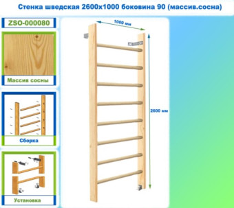 Шведская стенка Dinamika ZSO-000079, 260х80 см (массив.сосна)