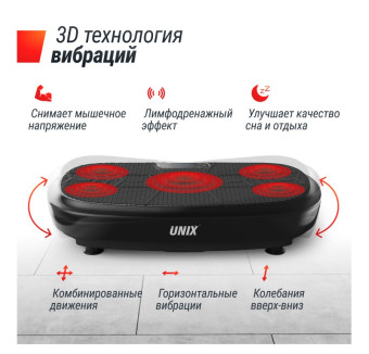 Виброплатформа UNIX Fit Quake 3D (черный)