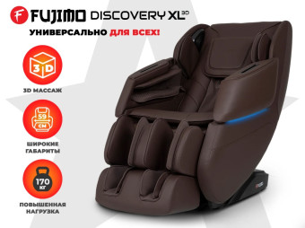 Просторное массажное кресло FUJIMO DISCOVERY 3D XL (коричневый)