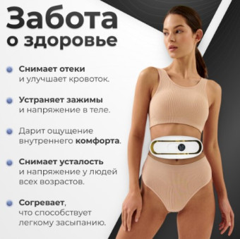 Массажный пояс Calmer TBD0603675501B